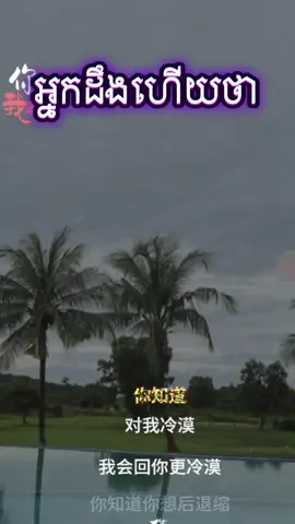 ការស្រឡាញ់គ្នាគឺទៅវិញទៅមក បើគេមិនខ្វល់ពីយើងផង ហេតុអ្វីបានជាយើងចាំបាច់ទៅខ្វល់ពីអ្នក#记事本 