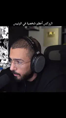 #انمي #ونبيس #naruto #onepiece #jujutsukaisen مانغا ونبيس 1165 محمد اودين فاروق الوجيه جوجيتسوكايزن  @notword  @HA NI  @CR7 