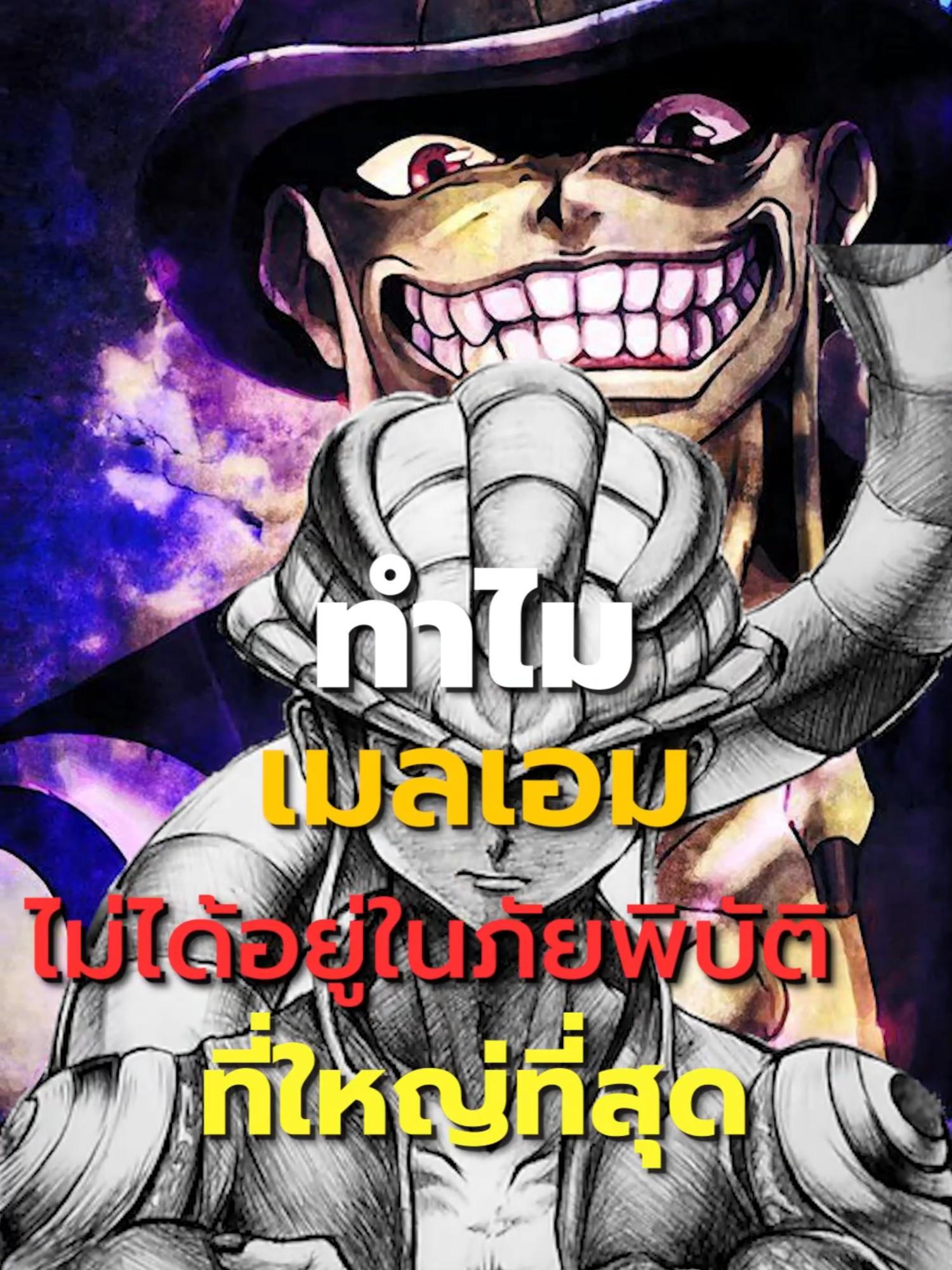 เมลเอมยังอ่อนเกินไปถ้าเทียบกับนานิกะ #นารูโตะ #อิทาจิ #อนิเมะ #onepiece #วันพันช์แมน #onepunchman #myheroacademia