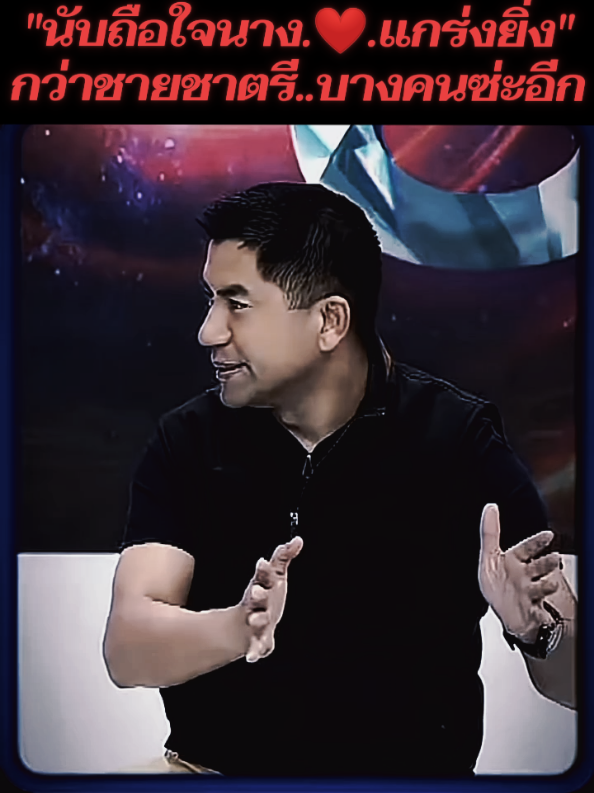 ใจนางนี้สุดจริง..!! เธอทำผิด..!! เธอรับผิดเองจะไม่โยนความผิดให้ใคร เธอคือ1ในผู้ประสานสิบทิศ และเคลียร์หน้าสื่อให้อีกหลายๆคน 