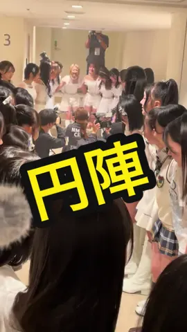 #NMB48#15th#コンサート#円陣#感謝