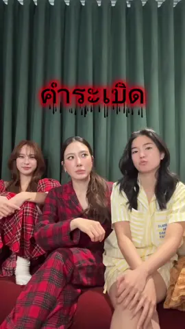 ตู้มมม สามคนนี้ ใครจะรอดดด #goynattydreamchannel 