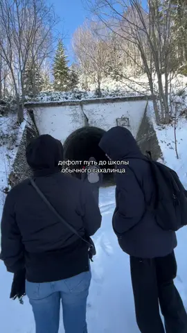 клянусь в ноябре на сахалине тока так #fyp #популярное #рекомендации #сахалин #65  