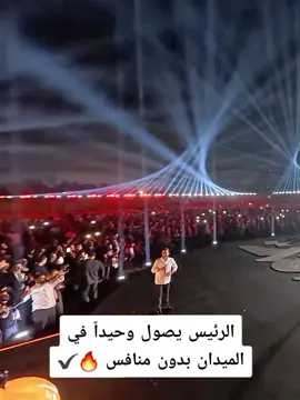 🔥✔️ #الرئيس_محمد_الحلبوسي #بغداد 