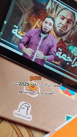 #ثانويه_عامه_2025 🙂🙂🙂