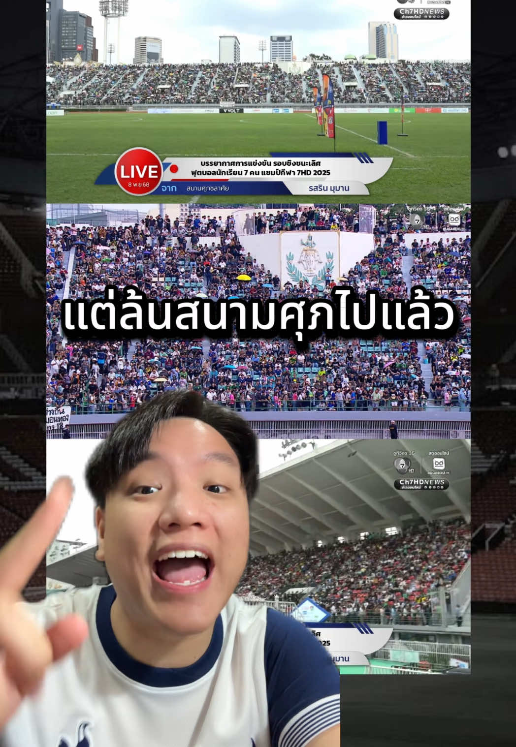 บอล 7 สีฟีเวอร์ สนามแตก🔥 #บอล7สี #ฟุตบอล7คนแชมป์กีฬา7สี #รถขนฝัน #หมอนทองวิทยา #ไอจง 