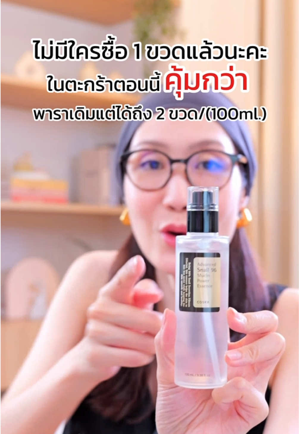##น้ำตบ #cosrx #snailmucin #tiktokshop1111ลดอลังแห่งปี #ป้ายยาบิวตี้ 