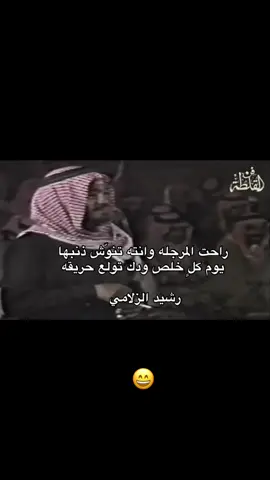 #قصيد #رشيد_الزلامي#حقيقة  😂
