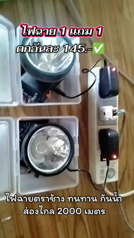 #ไฟฉายคาดหัว #ไฟฉายแรงสูง #ไฟฉายพกพา #ไฟส่องกบ #ไฟฉาย 