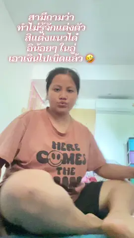 คนแต่งไม่เป็น แถมอ้วนอีก หาไซส์ก็ยาก แถมไซส์ใหญ่มีแต่แพงๆ #วิถีคนอ้วนที่แท้ทรู 