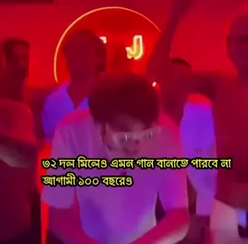আপায় একটা গান বানাই গেছে ⚡🔥 #fypシ゚ #fyppppppppppppppppppppppp #bdtiktokofficial🇧🇩 #joybangla #shakibalhasan75🇧🇩 