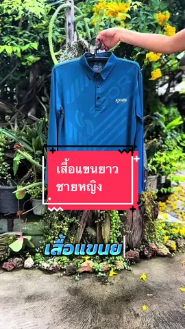 สวย ดูดี ในทุกกิจกรรม✨💥#เสื้อแขนยาว #เสื้อกีฬาแฟชั่น #เสื้อกีฬาสวยๆ #เสื้อกีฬาแขนยาว #เสื้อผ้าแฟชั่น 