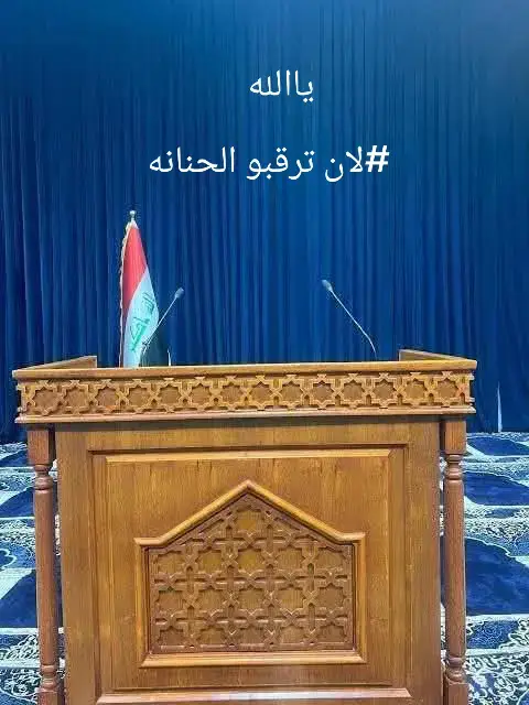 #العراق #الحنانه_مصدر_القرار #سيد #مقتدى_الصدرأعزه_الله 