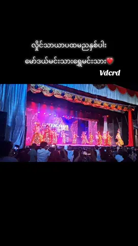လှသော ကြက်သရေရှိသော ခမ်းနားသောပါ🫶❤️#vdcrd #aungzabu #aungzabufanjuu #လှိုင်သာယာဘုရင့်နောင်ပန်းခြံပထမည #မော်ဒယ်မင်းသားအောင်ဇမ္ဗူ💙 