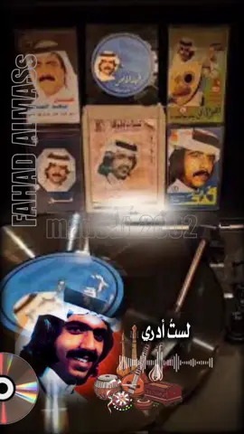 فنان زمن الطيبين فهد الماص ... كيف احيا ❣️#تصاميم_فيديوهات 