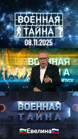 #Военная тайна 