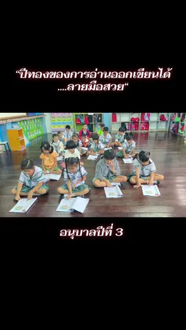 ทุกอย่างเกิดจากการทำซ้ำ ย้ำทวน #ฝึกอ่านจากหนังสือ #อ่านออกเขียนได้1 ที่ครูจัดหาให้เด็กๆ ด้วยงบของครูเอง 24 เล่ม (แม้จะอ่านจนเปื่อย ก็ต้องอ่าน เพราะมันแพง 5555 ) อยากสนับสนุนหนังสือเด็กๆ กดสินค้าช่วยคุณครูในตะกร้านะคะ 😍🥰💕
