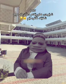 @, #fyp #foryou #rasty_lak نانا ناترسەیی 😂🙃#foryoupage #kurdistan @ســــــــامي 