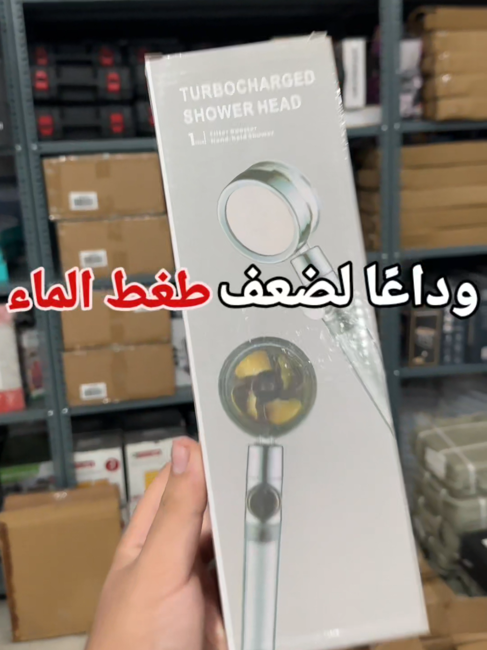 (Turbocharged Shower Head) – وداعاً لضعف ضغط الماء! رأس الدش التوربيني يجمع بين الابتكار والفعالية ليمنحك تدفق مياه قوي ومنعش، بفضل تصميمه المروحي المبتكر الذي يضخ الماء بقوة فائقة. ✅ زيادة هائلة في ضغط الماء: تقنية الشاحن التوربيني تضمن تدفقاً قوياً ومركزاً حتى في حال ضعف ضغط الشبكة. ✅ توفير في استهلاك الماء: تصميم ذكي يقلل من هدر المياه دون التضحية بقوة التدفق. ✅ فلترة وتنقية: يساعد على إزالة الشوائب من الماء لتجربة استحمام أنظف وأكثر صحة للبشرة والشعر. ✅ تدليك مائي مريح: تصميم يوزع الماء بنعومة وكثافة، مما يوفر إحساساً بالتدليك المريح. ✅ تركيب سهل وسريع: يتناسب مع معظم خراطيم الدش القياسية. 🌟 استمتع بتدليك مائي قوي وموفر للمياه – اجعل كل استحمام تجربة فاخرة!