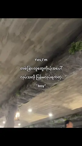 သူတို့လိုစိတ်နဲ့မှမဟုတ်တာကိုယ်ချင်းစာတယ်လေ”🤍#fyp #foryourpage #moots? #tiktok 