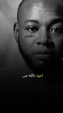 أعوذ بالله من عيون تترقب حياتنا.! #كلام_من_القلب #fypシ゚viral #fyp #foryou 