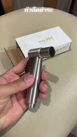 #หัวฉีดชำระ#ที่ฉีดก้น#สายฉีดชำระ