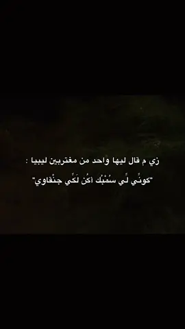 مغتربين ليبيا 😍😍 #sudanese_tiktok #جنقو_مسامير_الأرض🇸🇩🇸🇸 #جنقو_مسامير_الأرض🇸🇩🇸🇸جنقوكالي #جنقو_ليبيا #الشعب_الصيني_ماله_حل😂😂 