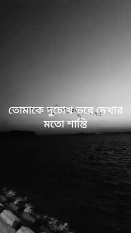তুমি আমার সেই ভালোবাসা........ #tik_tok #followers #tending #highlight #viralreels #viral #tiktok #foryou #sad #everyone #followers➕ #tiktoker 