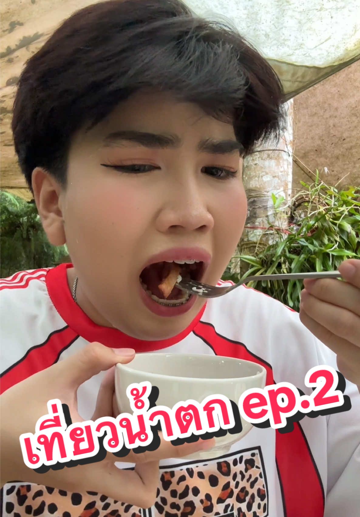 เที่ยวน้ำตกกับเพื่อน ep.2 ที่พักดีมากไปปุ๊บกินฉ่ำกินจอย🥰#อ๊อกซี่ขยี้ผ้า #อ๊อกซี่ 