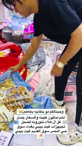 اليوم الحجي غير وياكم 😂😂الأسعار جننن تجيهزات غيث بيبي سوق حي النصر سوق القديم #تجهيزات_غيث_بيبي #تجهيزات_البيبي 