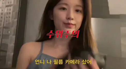 까불지좀 마 #면슣 #여돌알페스  #여돌씨피 #tj #들페스  TJ