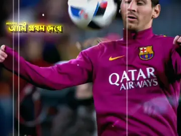 আমি প্রথম দেখে পাগল হইলাম 💞!..#Messi 😊!..#fpyシ #foryouvideo #viralvideo Leo messi ❤️‍🩹😊❤️‍🩹!.. #unfrezzmyaccount🙏🙏🙏💔💔💔🙏🙏🙏 