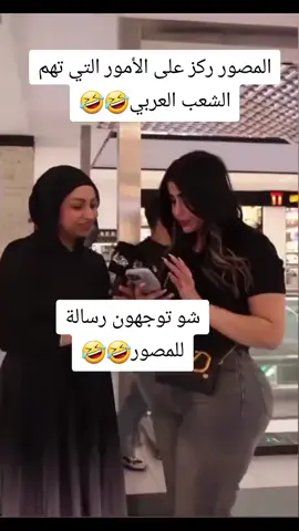 #الجادل #الشعب_العربي_ماله_حل😂😂  #الشعب_الصيني_ماله_حل😂😂 #فيديوهات_تمثيل_كوميدي #تمثيل_كوميدي @كوميدي comedy 