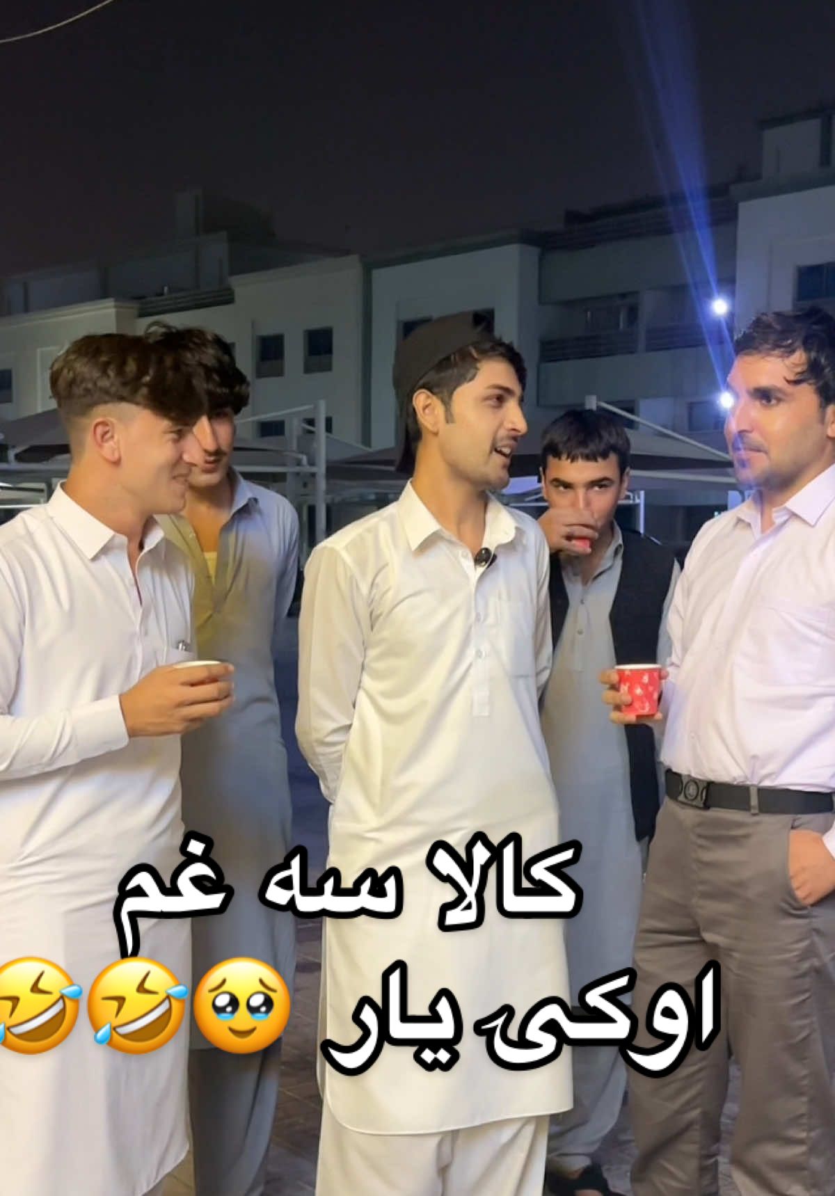مالا  سه غم اوکۍ یار 🥹🤣🤣#pahtoonqatar #🤣🥱 #pashtofunny #justforfun #weading @Mindful 🦅❤️👮‍♂️  @pti Qtr 