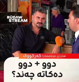 #sar4qal #trend #tektok #کارەی_عەول  #گۆرەی_ئینزیبات  ئەوە عەیب ناکەن سێری ستۆری ناکەن