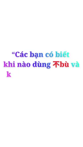 Quy tắc ghép câu tiếng Trung phần 11 #tuhoctiengtrung #tiengtrung #tiengtrungcoban #tiengtrungmoingay #hoctiengtrung 