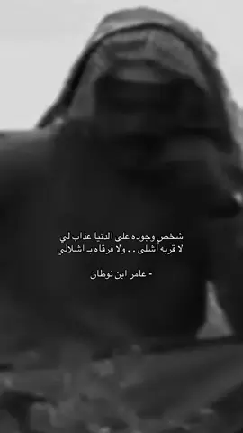 لا قربه اشلى . . ولا فرقاه بـ اشلالي .                                                                                                                                                                                          #عامر_بن_نوطان 