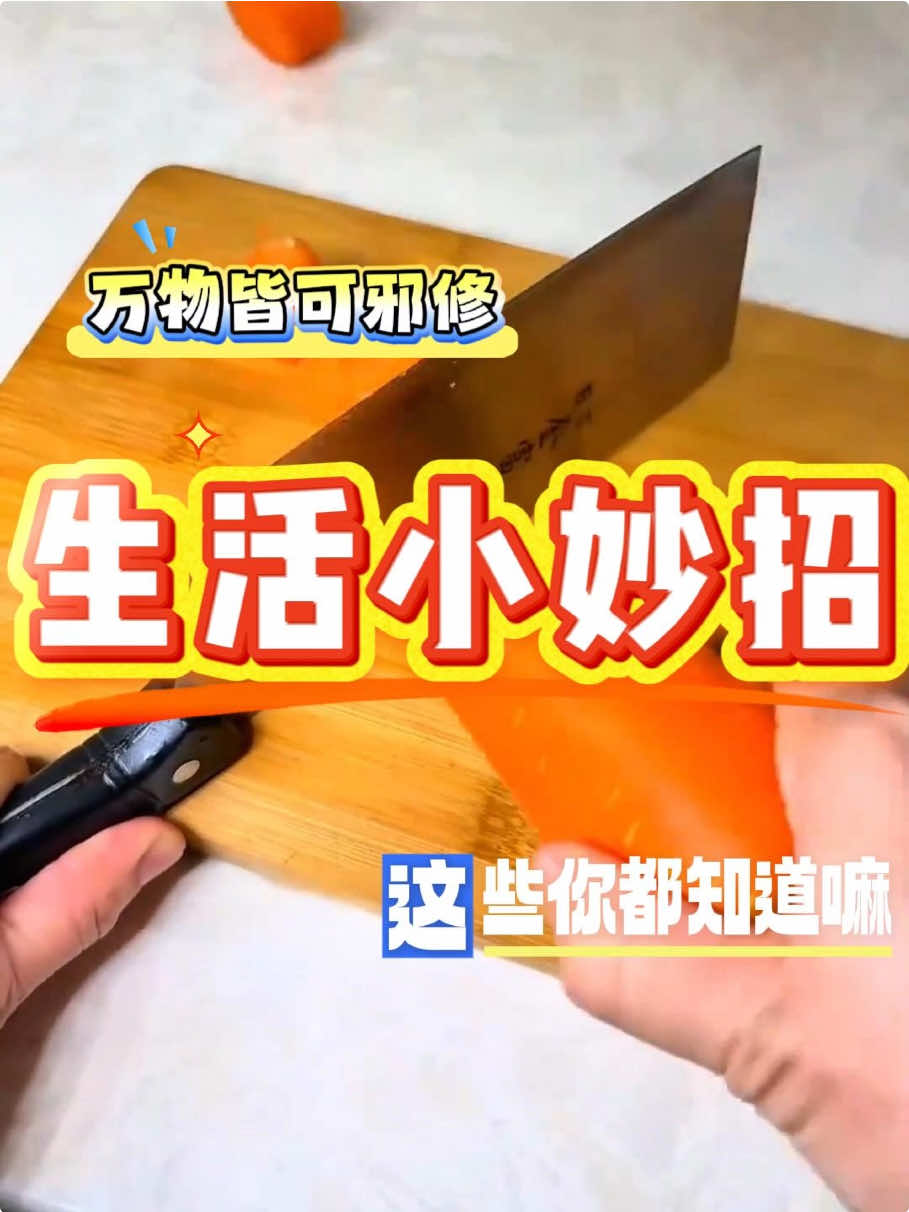 这些小妙招真绝了！🤯 一个简单动作，就能解决生活大问题～#LifeTips #SmartIdeas #DailyHacks #TiktokFinds #geniushacks 