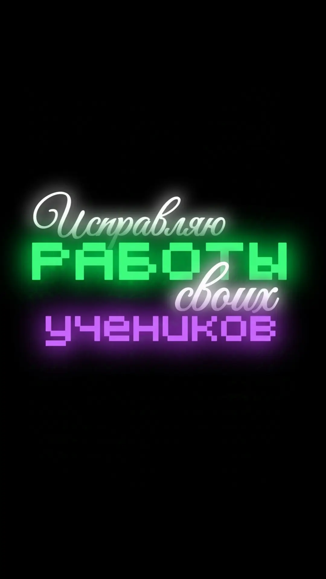 Забирай бесплатный урок и пак для монтажа в тг @rilsodel