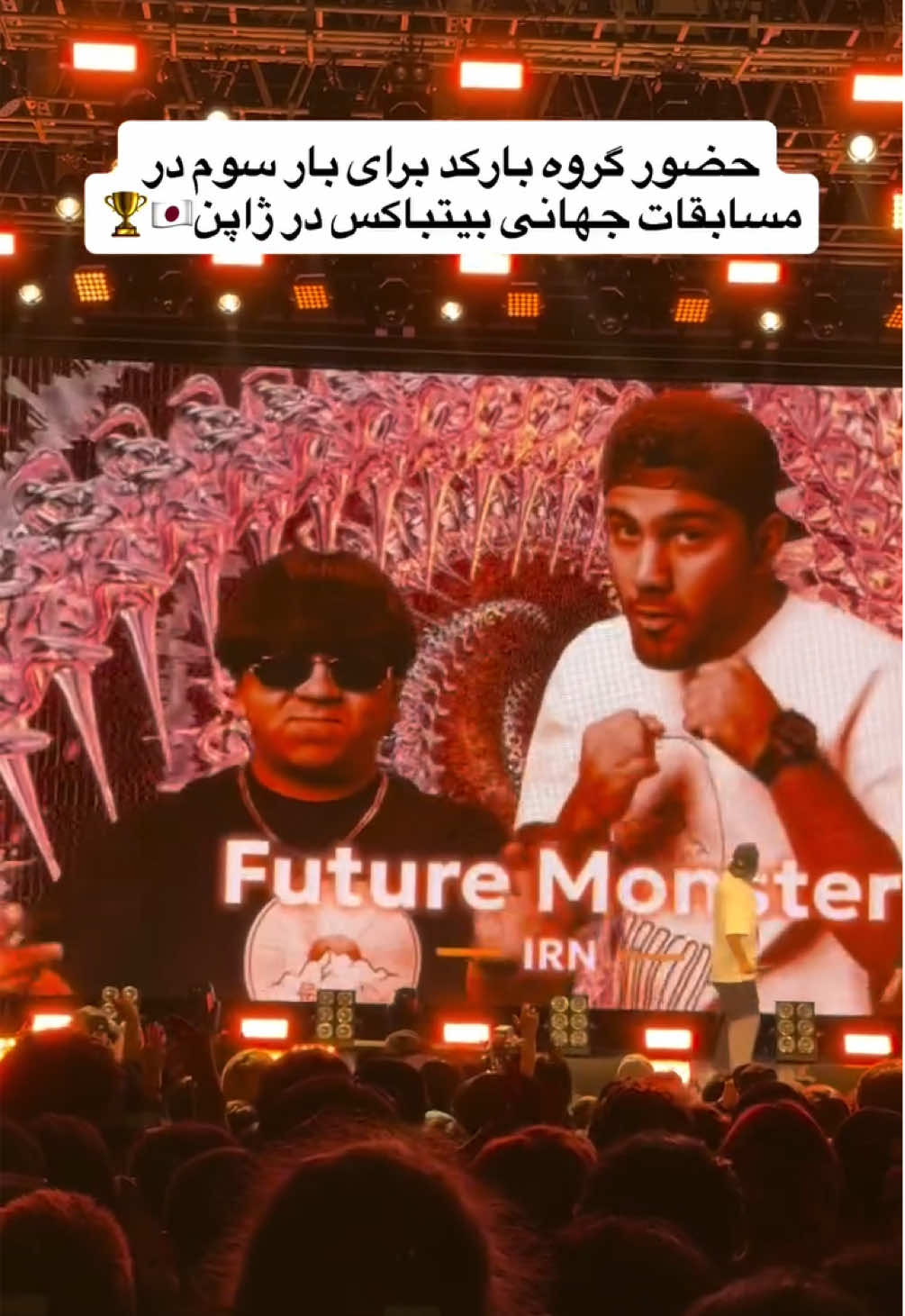 حضور گروه بارکد برای بار سوم در مسابقات جهانی بیتباکس در ژاپن🇯🇵🏆 #بیتباکس #ایران #beatbox #iran