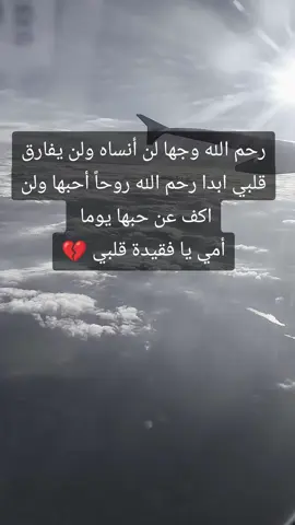 دعوه ل #امي_فقيدت_قلبي #امي #ام #الام #فقيدتي 