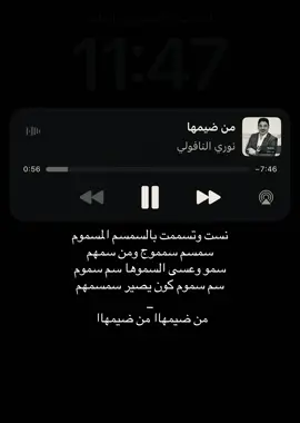 نست وتسممت بالسمسم المسموم #نوري_النافولي #اغاني #foryoupage #fyppppppppppppppppppppppp #loveyou 