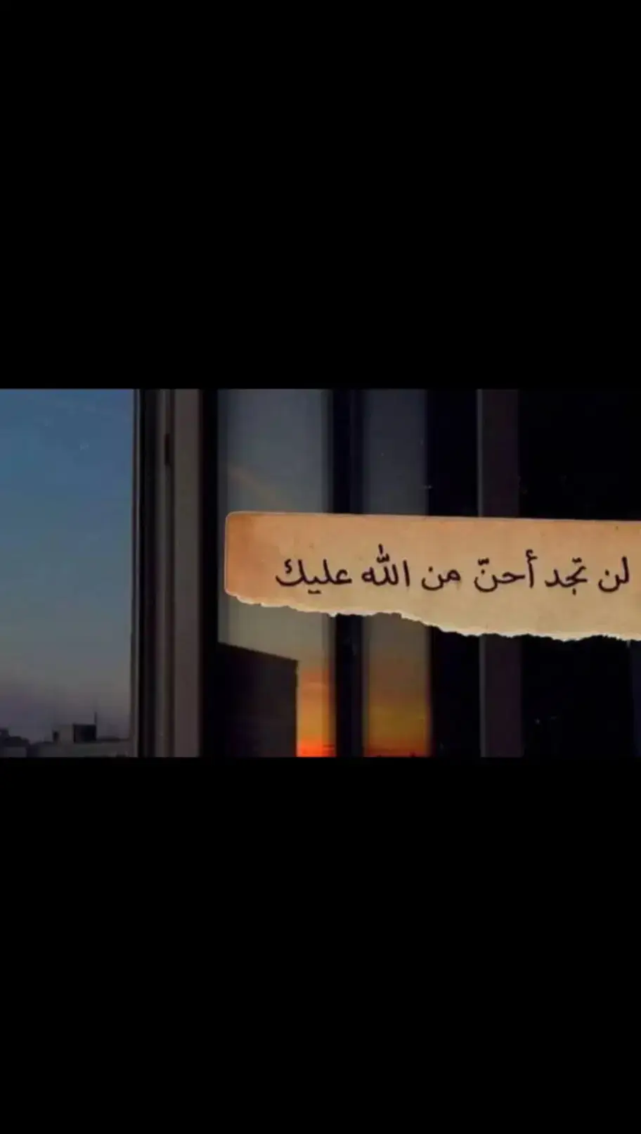 #لن تجد احن من الله عليك،🪽#عباراتكم_الفخمه📿📌 #اللهم_صلي_على_نبينا_محمد 