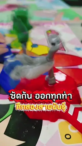 ของเล่นต่อสู่ ของเล่นเด็ก  #ของเล่นต่อสู้ #สินค้าปังดันยอดขาย #ของเล่น #ของเล่นเด็ก #รีวิวของเล่น 