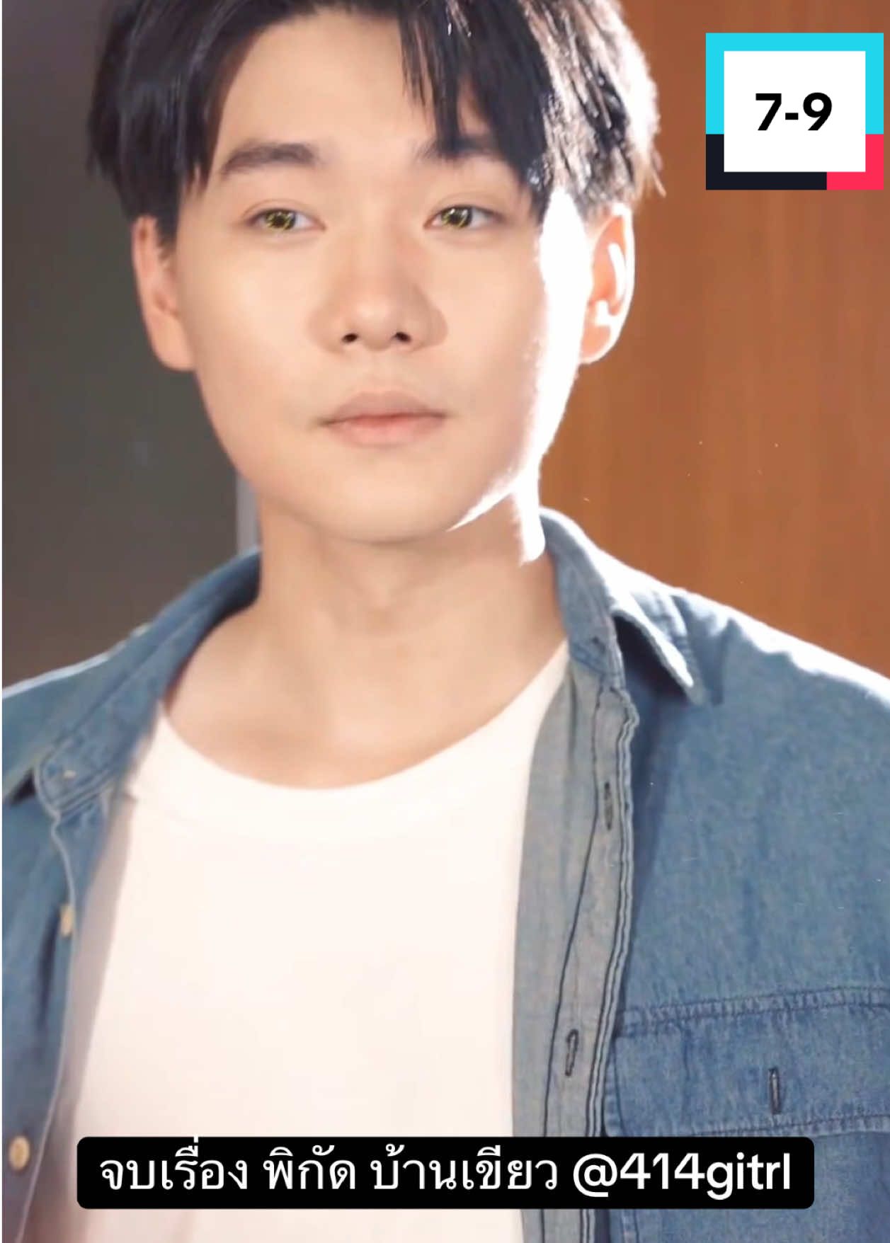 ดวงตาแห่งโชคชะตา 7-9 #ดวงตาแห่งโชคชะตา #ซีรี่ย์จีนพากย์ไทย #ซีรี่ย์จีนสั้น #ซีรี่ย์จีน 