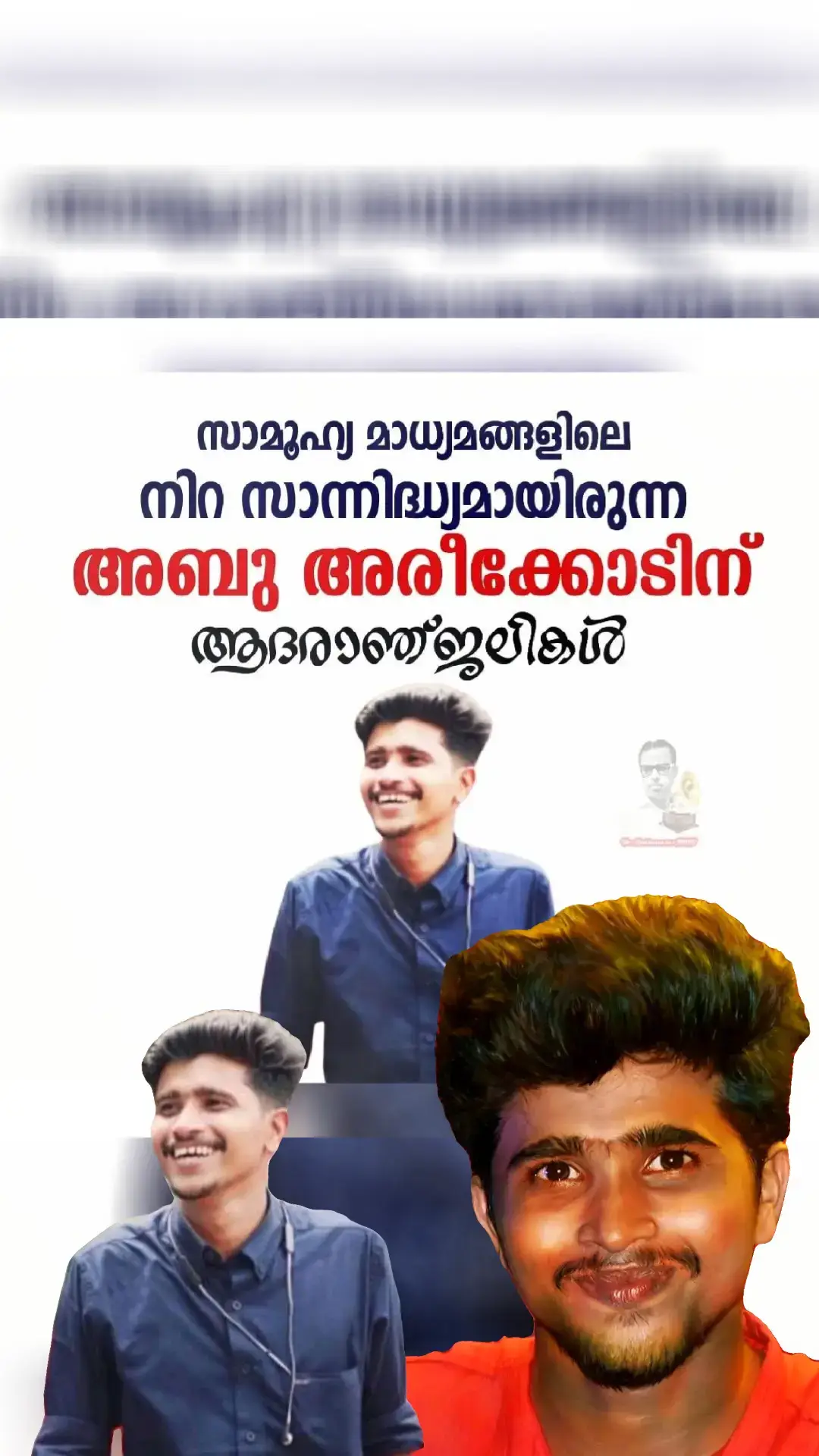 പ്രിയ സഖാവ് അബുവേ വിട#🚩che🔥army🚩 #team🔥cheguera #ടീം🔥ചെഗുവേര🚩ആർമി #muneercomrade 