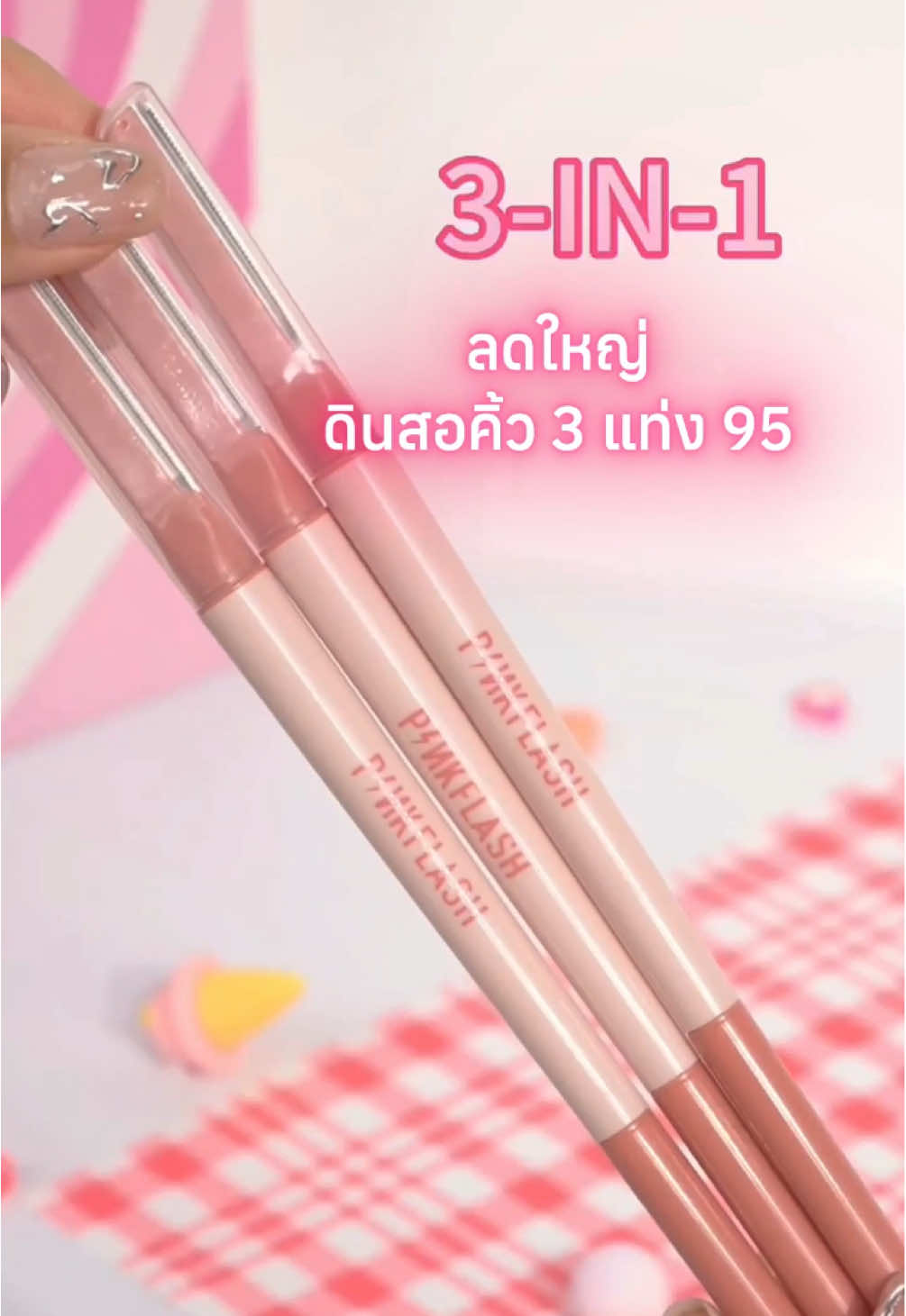 ดินสอเขียนคิ้ว 3 แท่ง แค่ 95 บาท คุ้มสุด ๆ #pinkflashth#TikTokShop1111ลดอลังแห่งปี #eyebrowpencil #ดินสอเขียนคิ้ว #sale vn