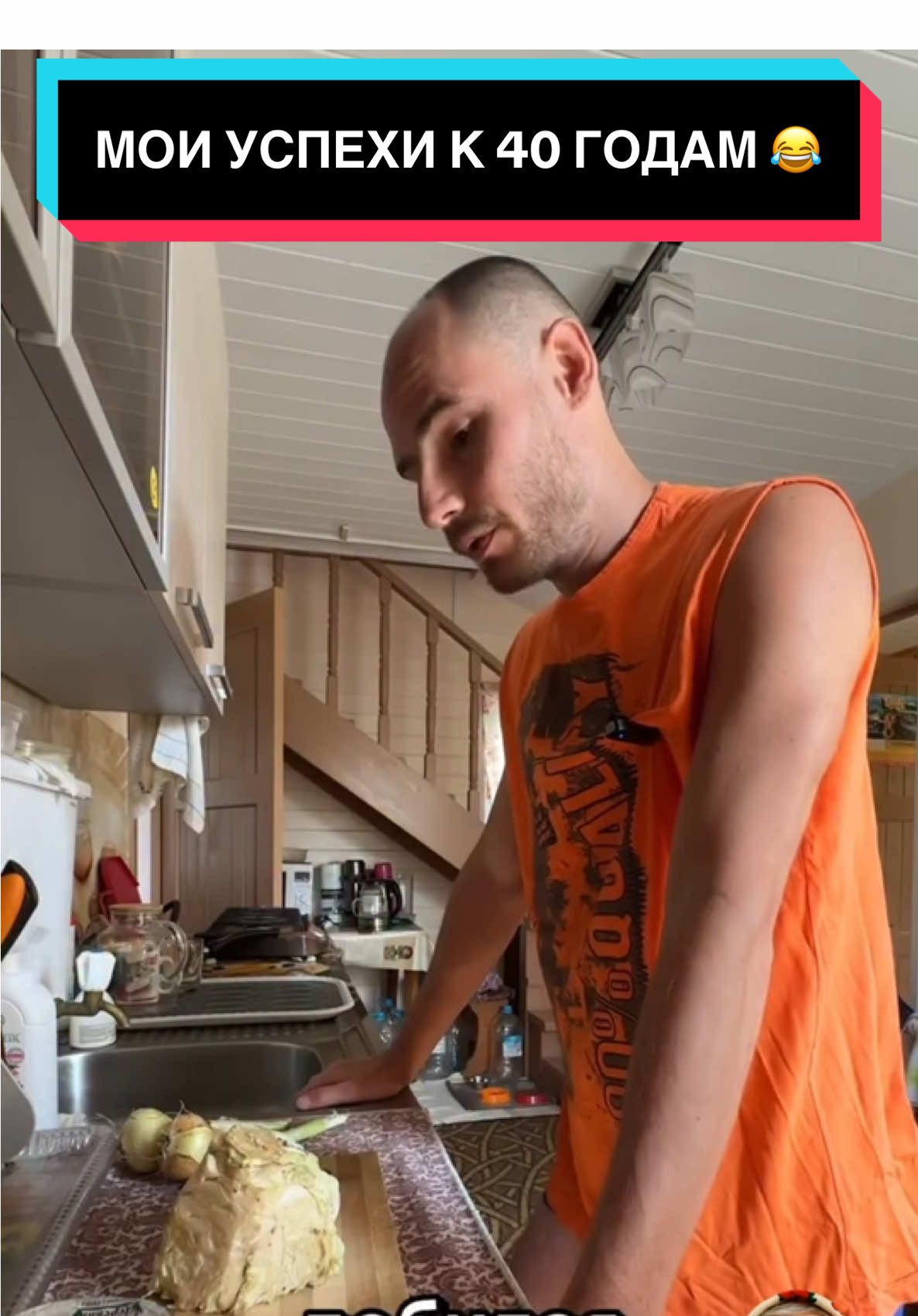 Чего добился к 40 годам 😂 #комментарии #комменттоп #юмор #40 #прикол #вирусноевидео #40лет #чегодобился #прикол #ржака #топ #топчик #семья #кухня
