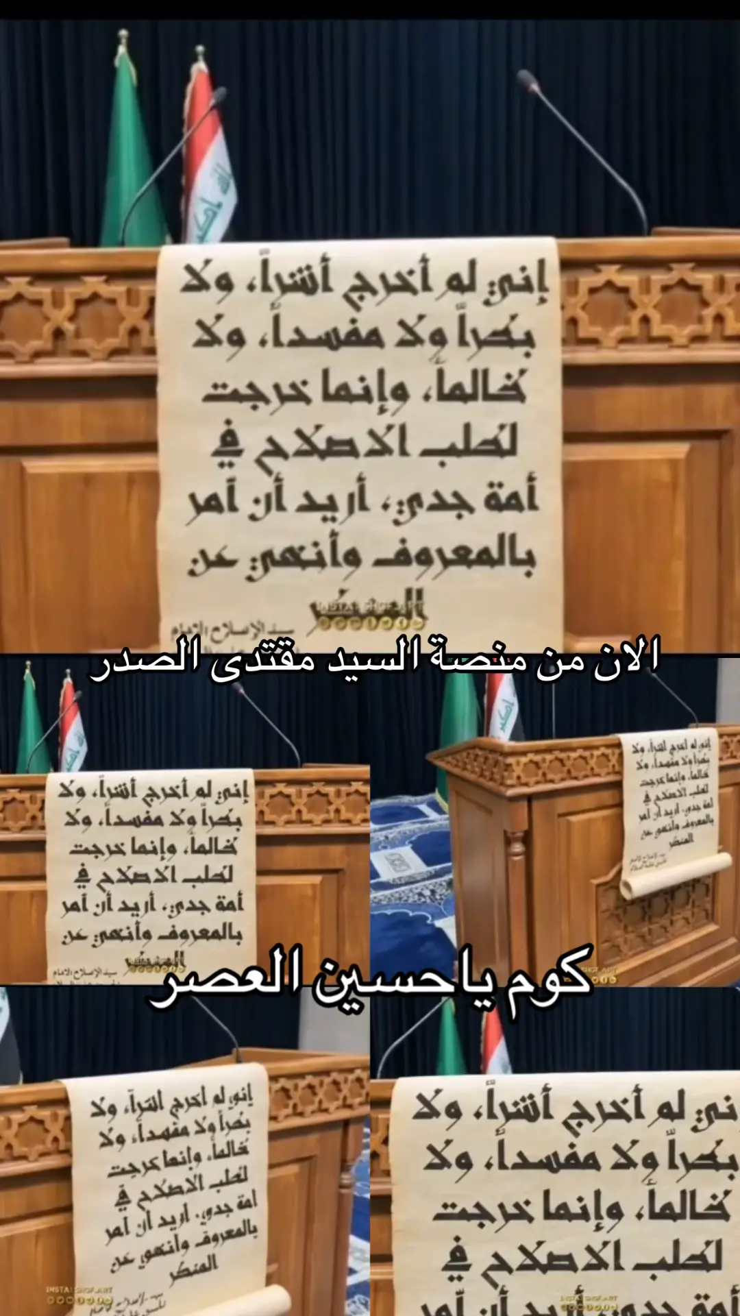 #سرايا_السلام_لَوٌآء_315_314_313_ #محمد_الصدرمرجعي_ومقتدى_قائدي #الشعب_الصيني_ماله_حل😂😂 #سرايا_السلام_لواء_القوات_الخاصه✌🇮🇶 #مقتدى_الصدرأعزه_الله 