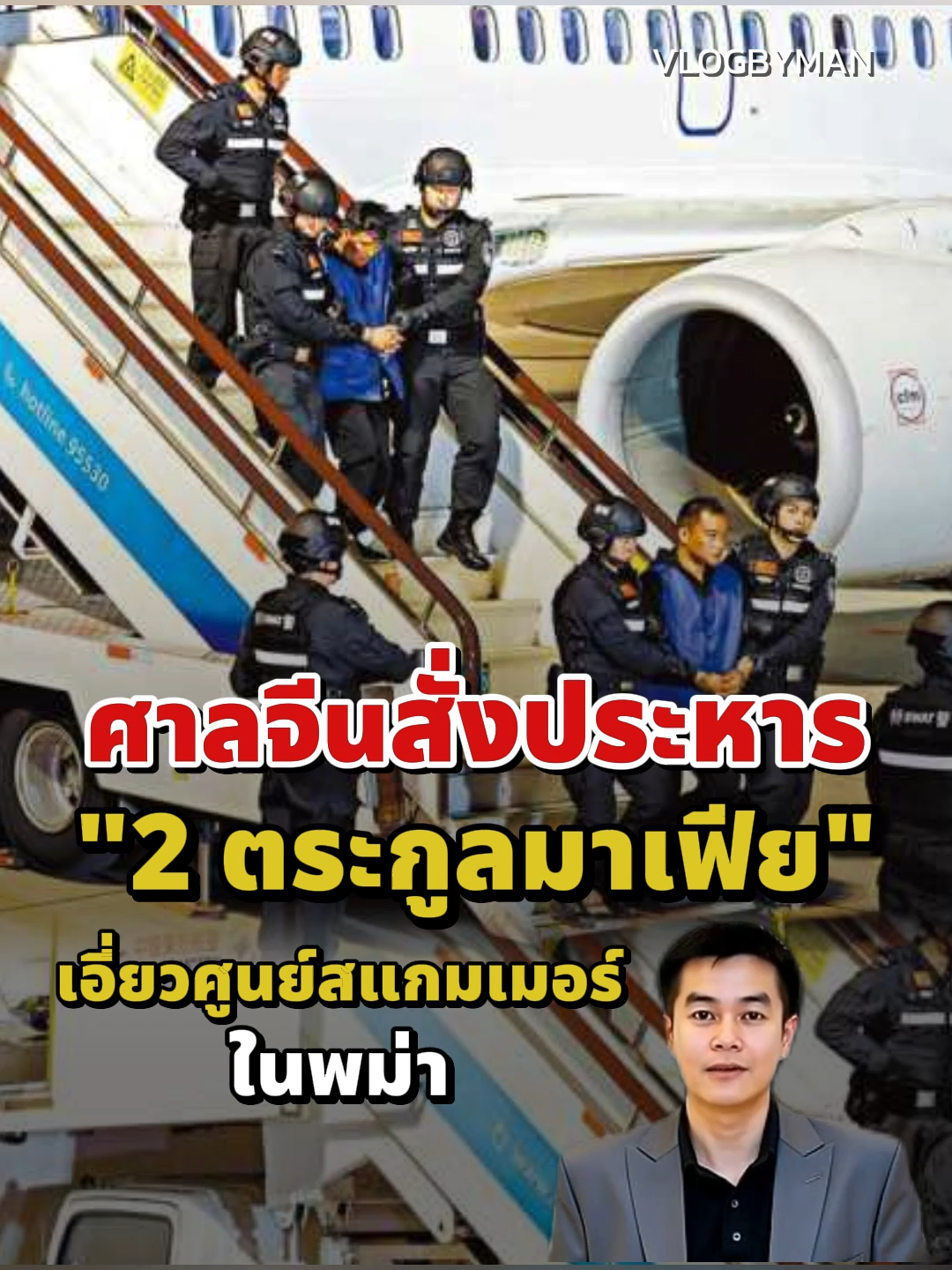 ศาลจีน สั่งประหาร 
